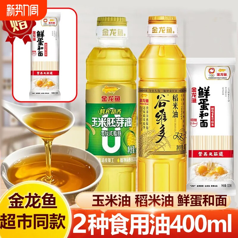 金龙鱼玉米油稻米油空心发酵挂面鸡蛋面米面粮油食用油小瓶植物