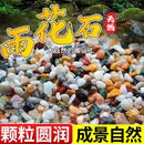 雨花石鱼缸底部砂石天然五彩造景底砂装 饰摆件专用原石海缸水质