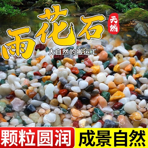 雨花石鱼缸底部砂石天然五彩造景底砂装饰摆件专用原石海缸水质