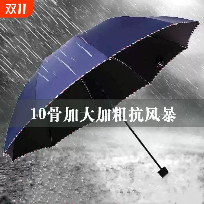 十骨加大号大雨伞女三折叠经典男商务伞晴雨两用伞黑胶防晒太阳伞