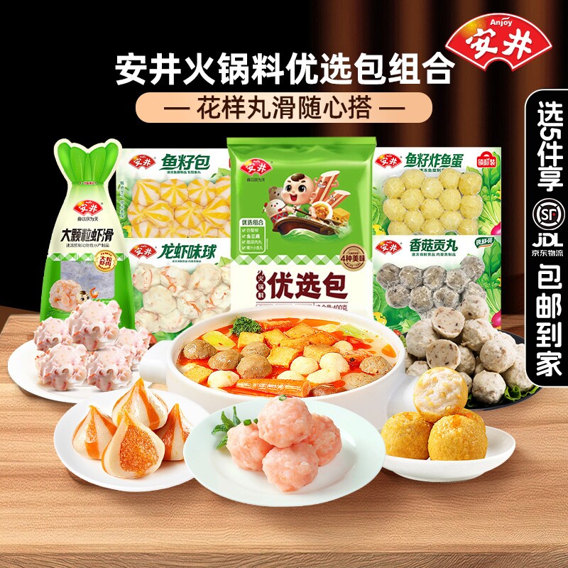安井火锅丸子优选包鱼籽包虾滑球烧烤半成品食材炸鱼蛋肉丸豆腐