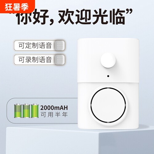 欢迎光临感应器门铃开关