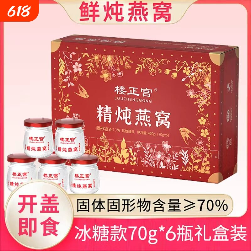 【礼盒】鲜炖燕窝即食款中秋佳节送礼礼盒装70g*6瓶/盒营养即食
