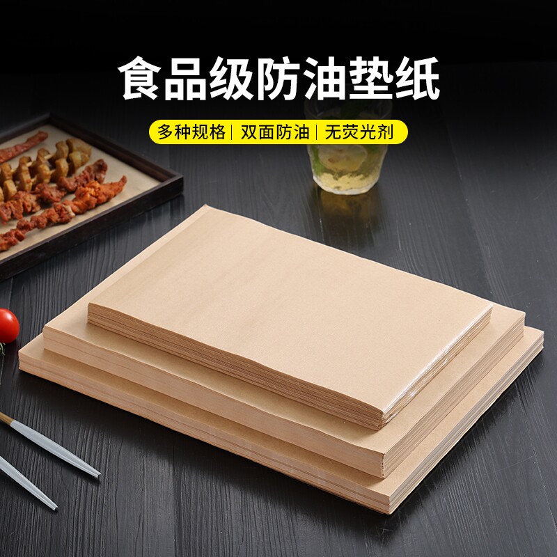 本色烧烤纸垫盘烘焙吸油纸正方烤肉商用食品级烘焙油纸月饼包装纸