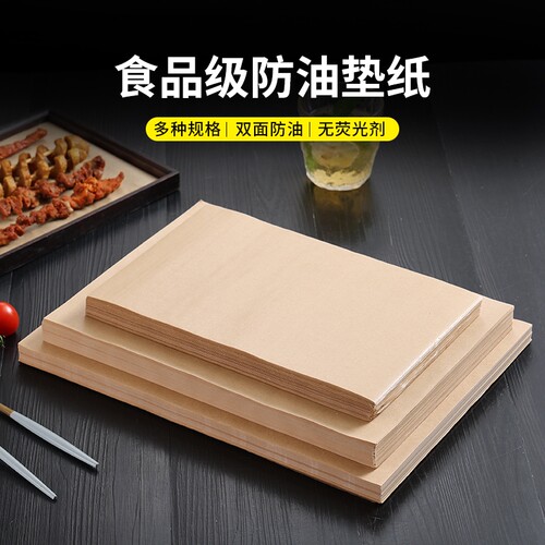 本色烧烤纸加厚吸油纸