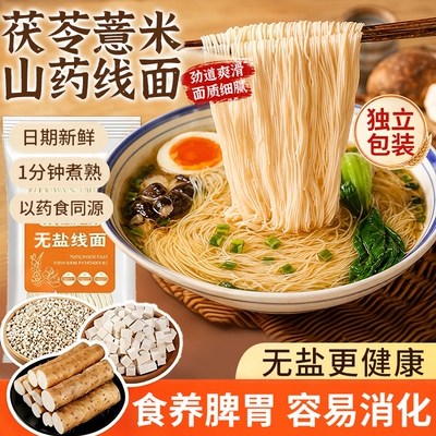 无盐茯苓薏米山药米线面旗舰店