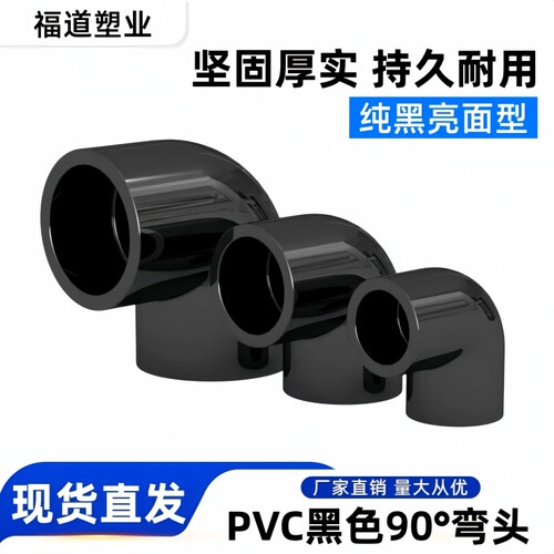 PVC弯头UPVC直角黑色鱼缸水族90度接头25塑料管配件1寸20 32 40mm