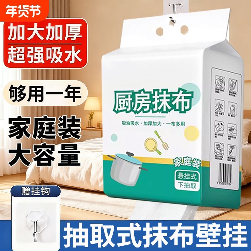 家用悬挂式懒人抹布干湿两用厨房用纸加厚抽取式纸巾一次性洗碗布,家庭/个人清洁工具,一次性抹布,淘宝优惠券,粉丝福利购,淘宝优惠卷