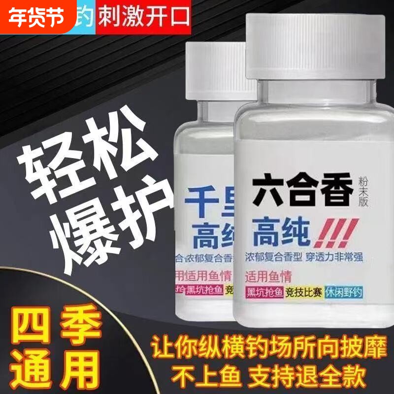 正品饵料添加剂强诱鱼小药野钓鲫鱼饵粉剂辅料开口剂