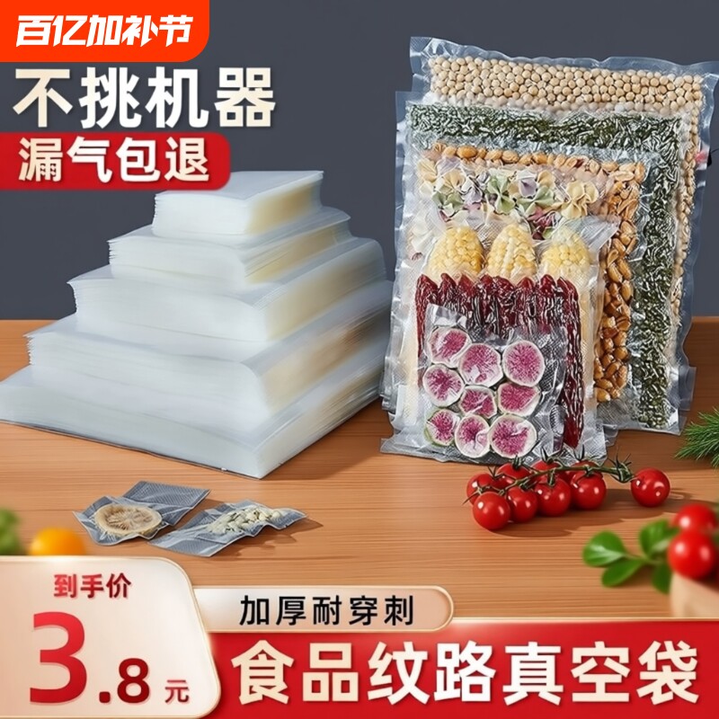 真空保鲜袋食品级纹路密封袋抽真空专用包装袋家用压缩袋封口冷冻