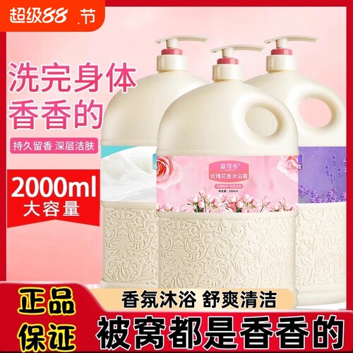 持久留香72小时牛奶蛋白沐浴露