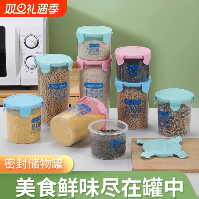 厨房食品级密封罐加厚透明耐高温五谷杂粮零食储物罐塑料干货便携