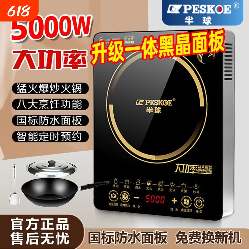 半球大功率电磁炉炒菜锅家用5000W一体面板火锅玻璃煮茶炒锅汤锅