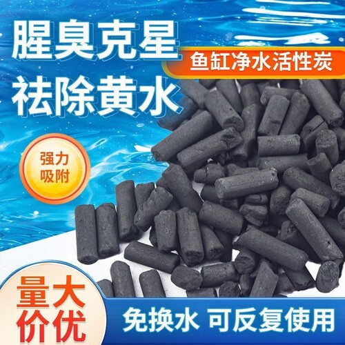 鱼缸活性炭过滤材料去水黄椰壳碳鱼池家用净水宝养水滤材过滤器