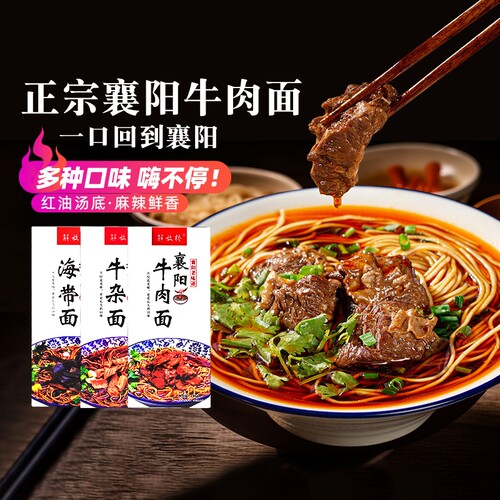 解放桥襄阳牛肉面碱水面红油麻辣