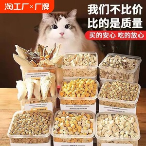 宠物零食500g冻干鸡肉粒拌粮猫零食营养增肥猫咪零食鸡胸肉鸡肝