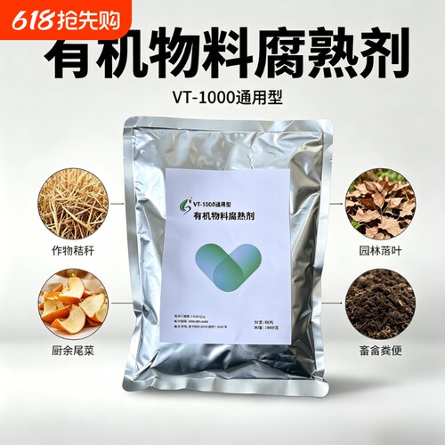 发酵剂高效发酵专家除臭升温保氮
