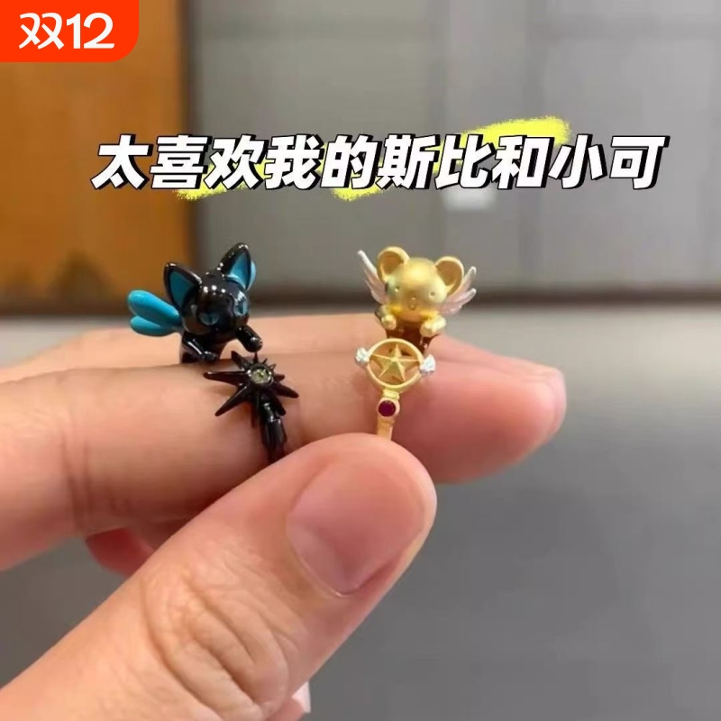 「斯比小可」百变小樱天使恶魔小熊戒指动漫周边可爱设计感手饰