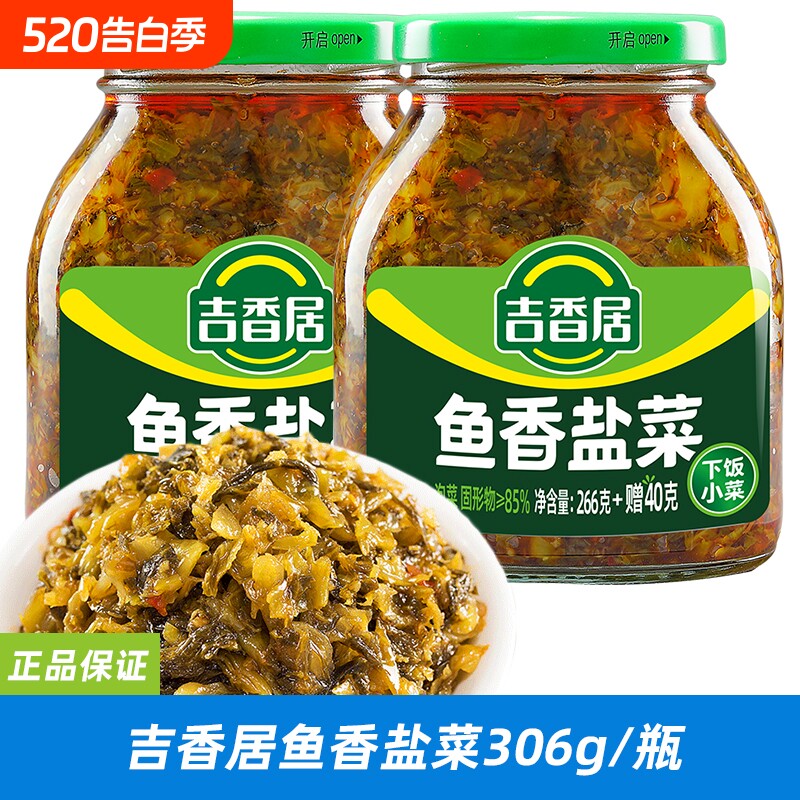 吉香居鱼香盐菜开味下饭菜罐装四川炒菜拌面条拌饭306g瓶装榨菜
