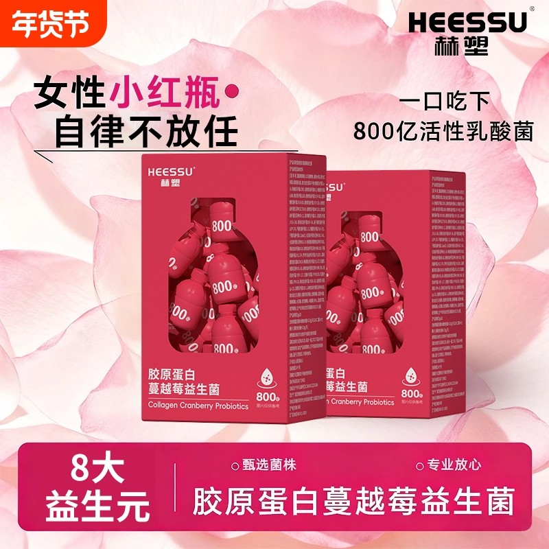 【正品】HEESSU胶原蛋白蔓越莓益生菌3g*20瓶800亿活菌小瓶包装,咖啡/麦片/冲饮,冻干粉/块冲饮,淘宝优惠券,粉丝福利购,淘宝优惠卷