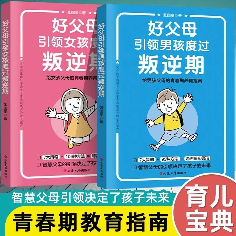 男女叛逆期育儿手册青春期女孩枕边书男孩正版你该如何保护自己父母送
