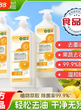 蔬果园洗洁精果蔬餐具净食品用