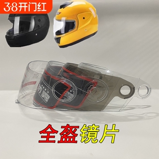 头盔镜片面罩高清防晒电动车安全帽挡风片配件非通用弧长防雾镜片