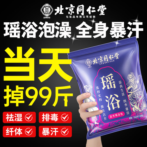 同仁堂中药泡澡药包驱寒散湿