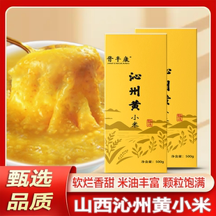 晋丰康山西沁州黄小米食用杂粮米粘糯小米粥小黄米新米散装5斤