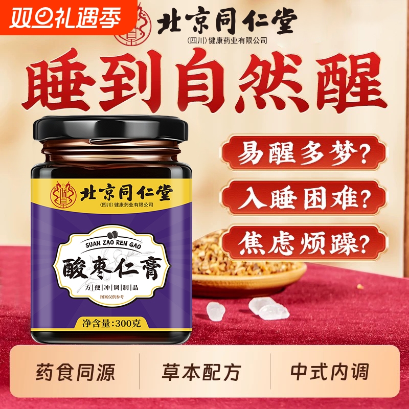 酸枣仁膏熬夜养生膏熬制茯苓百合甘草睡前冲饮古法正品正宗非喜纯