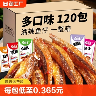 香辣鱼仔零食小吃即食休闲食品深海小鱼仔海鲜鱼干小湖南特产辣味