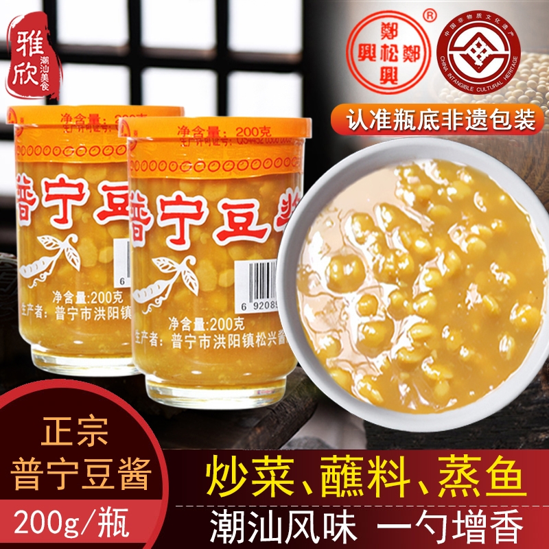 广东正宗普宁豆酱老牌潮汕特产调味品黄豆瓣酱200g瓶装