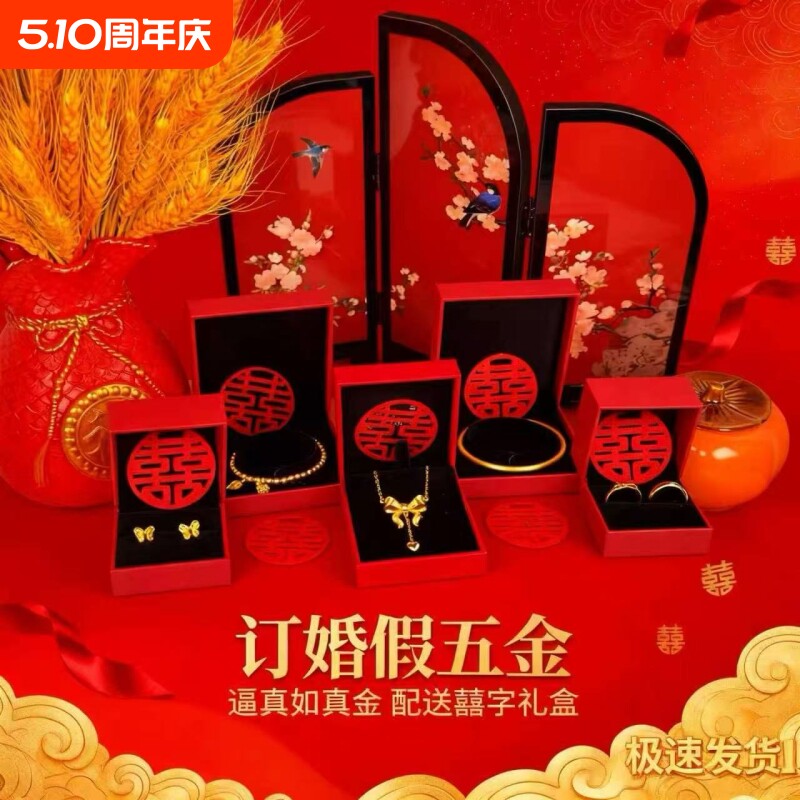 假五金套装首饰结婚用仿真订婚摆台假三金一套婚礼假黄金沙金手镯
