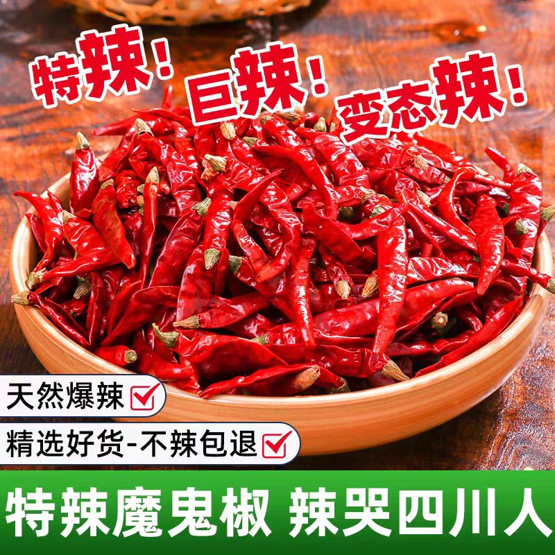 新货特辣干辣椒批发辣椒超辣超香香辣特干朝天椒干红辣椒巨