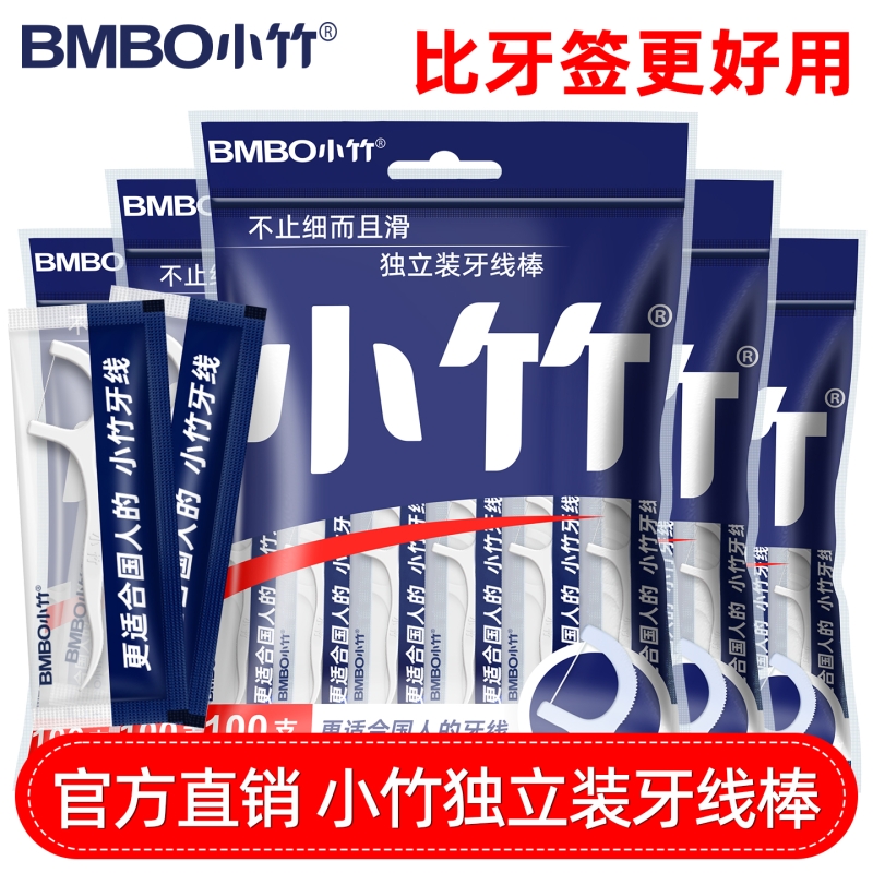 小竹独立包装牙线100支便携袋装