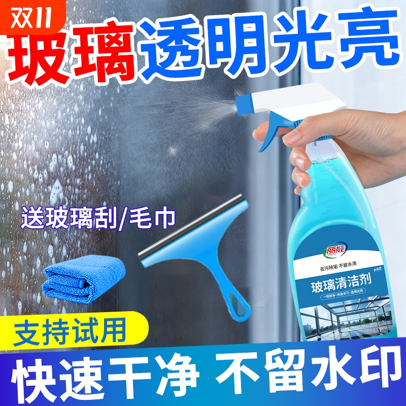 擦玻璃水玻璃清洁剂家用强力清洗剂去污擦窗浴室除垢镜子专用神器