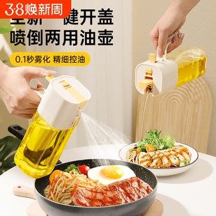 玻璃油壶家用厨房酱油醋调料瓶自动开合油罐油壸喷雾油瓶二合一