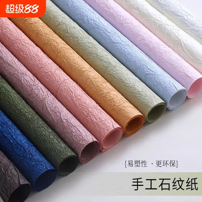 手工石纹纸花束包装纸加厚肌理压纹纸鲜花包花纸风华纸褶皱纸diy