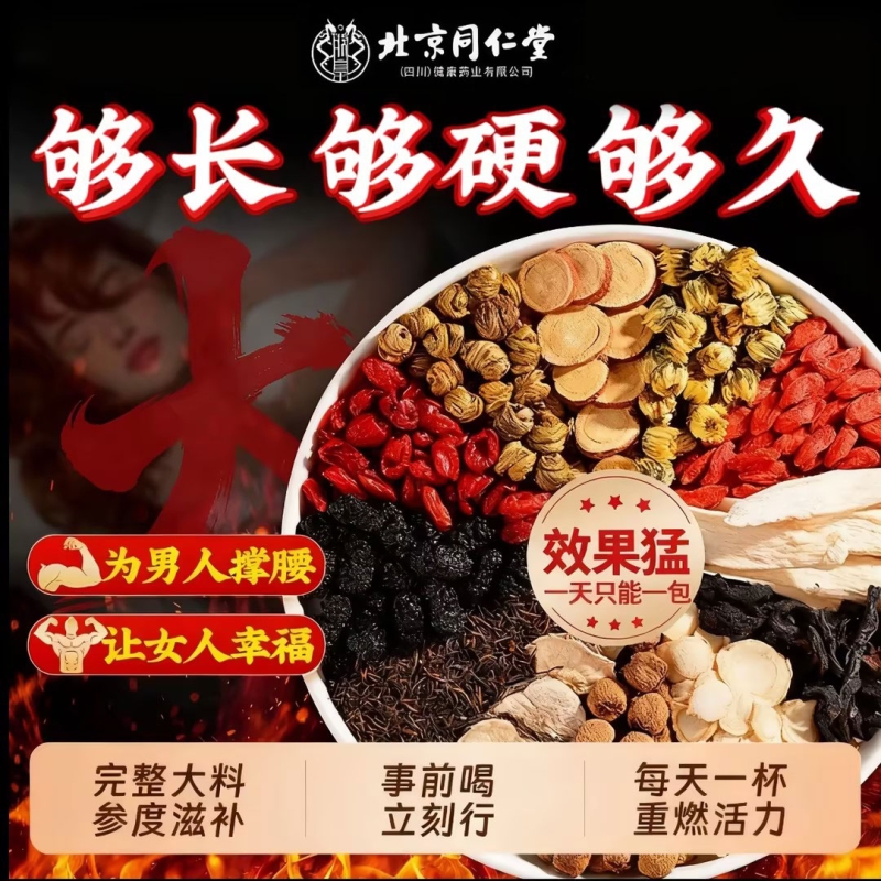 肉苁蓉八宝茶养生茶人参黄精枸杞淫羊藿肾精茶男人熬夜茶男性补品