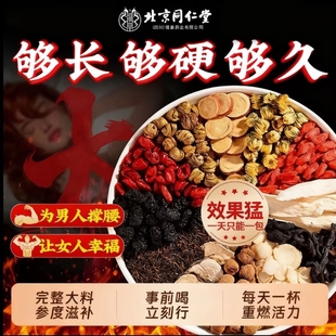 肉苁蓉八宝茶养生茶人参黄精枸杞淫羊藿肾精茶男人熬夜茶男性补品