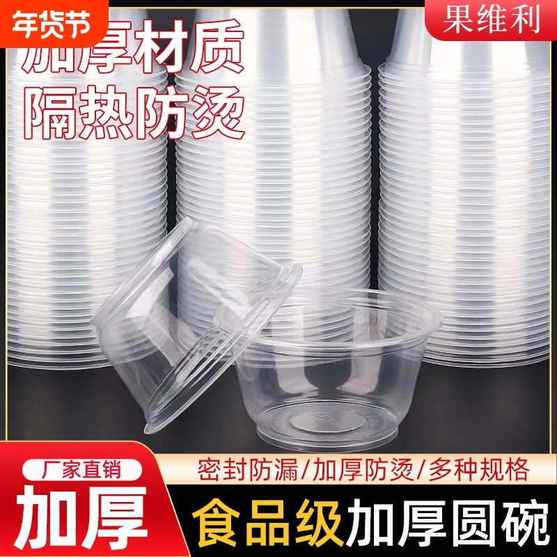 一次性碗打包外卖塑料快餐一次性饭碗塑料碗加厚食品级带盖微波炉,餐饮具,一次性餐盒,淘宝优惠券,粉丝福利购,淘宝优惠卷