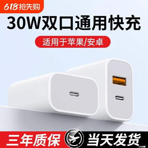 【原封正品】双口30W快充适用苹果iphone14充电器头17pro数据线15/16/13/12插头手机8plus认证PD套装原max20W