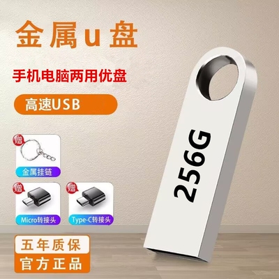 高速u盘手机电脑两用256g/32g/64g/128g学生办公大容量正品8g优盘