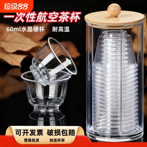 一次性功夫小茶杯航空塑料杯子