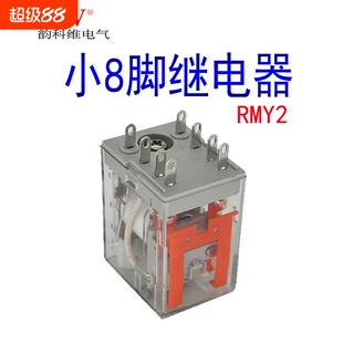 直流小型中间继电器DC5v 6v9v12v24v36v48v72v110v220VRMY2-2ZYKW