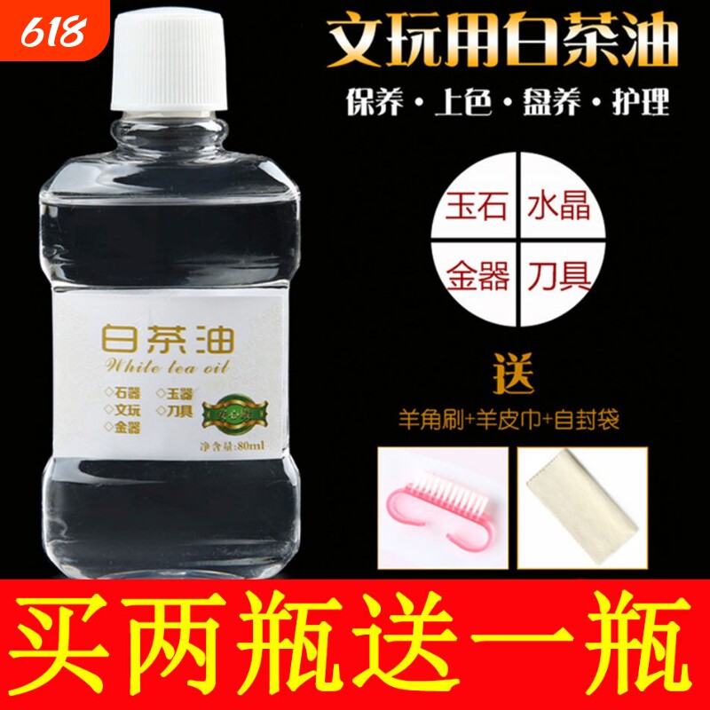 文玩核桃白茶油橄榄核玉石养护油猴头手串玉竹翡翠和田玉保养油