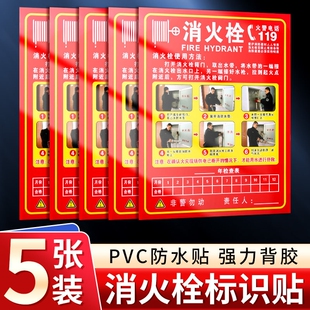 消防柜标识贴消火栓箱门灭火器使用方法提示牌说明标签贴纸消放置安全防水责任人检查