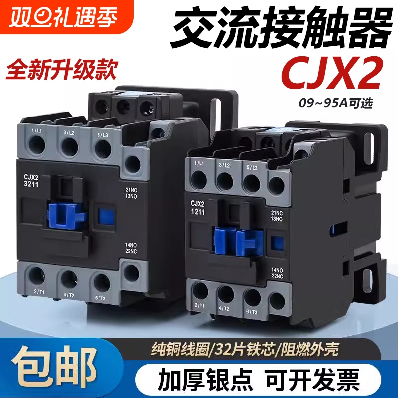 CJX2交流接触器升级款