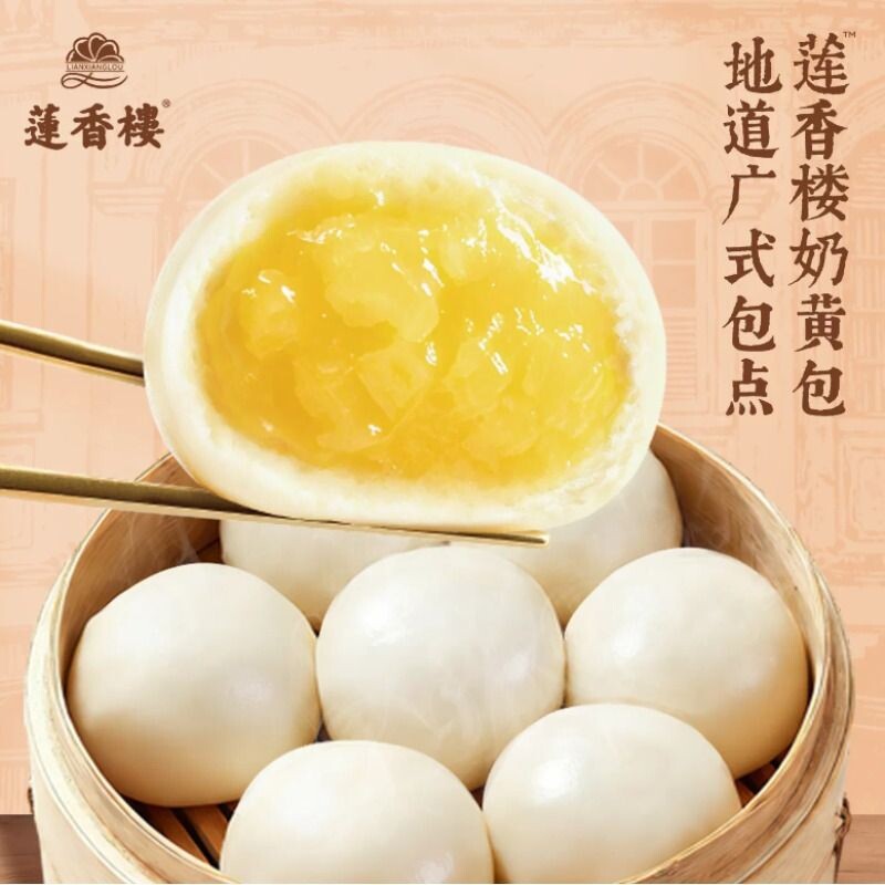 莲香楼广式点心奶黄包速食冻品包点早餐商用半成品