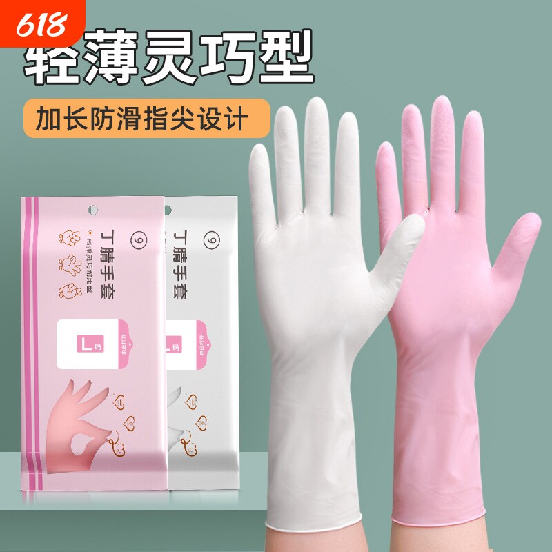 洗碗丁腈一次性手套家务厨房耐用加长加厚橡胶食品级防水耐磨